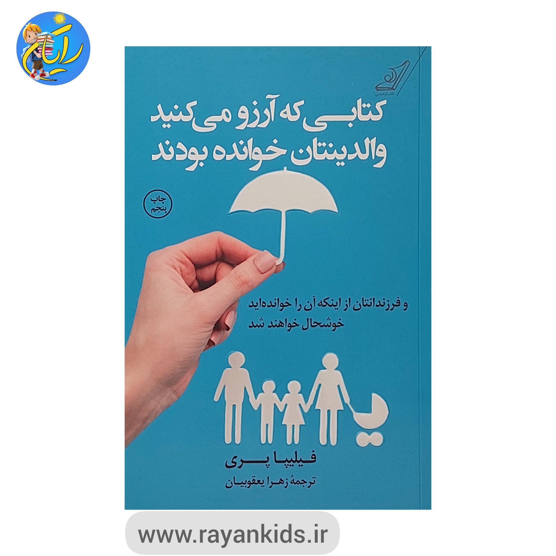 کتابی که آرزو می کنید والدینتان خوانده بودند