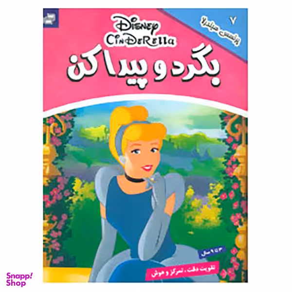 کتاب بگرد و پیدا کن 7 اثر گروه بونیر