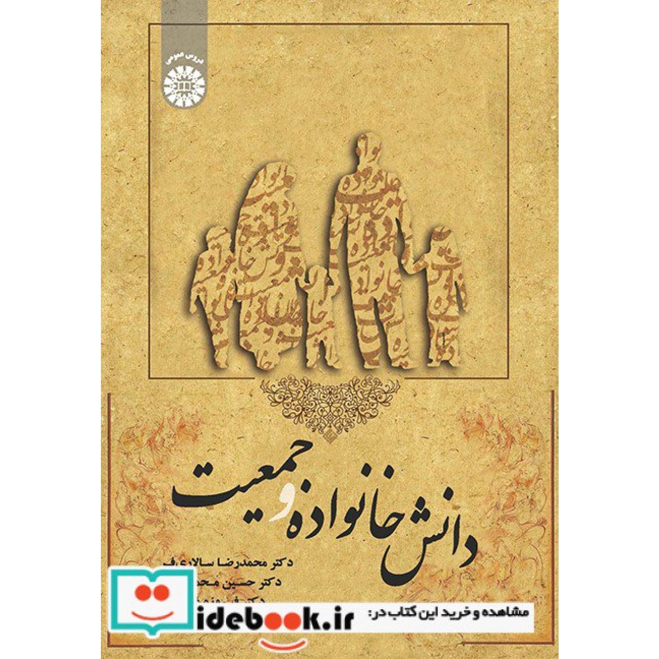 دانش خانواده و جمعیت