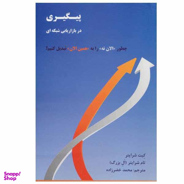 پیگیری در بازاریابی شبکه ای