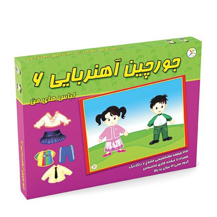 جورچین آهنربایی 6 لباس های من