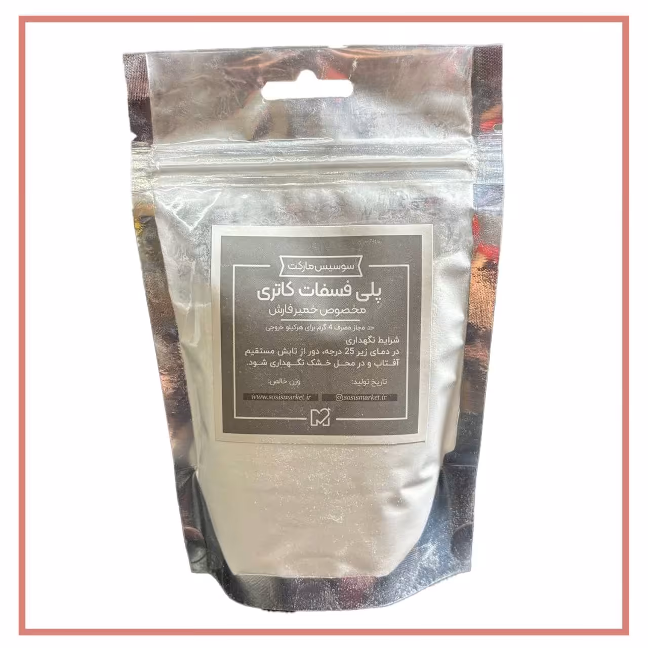 فسفات کاتری (پلی فسفات کاتری) 500 گرمی مخصوص تولید سوسیس و کالباس