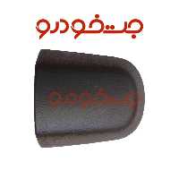 قسمت ثابت دستگیره بیرونی کوییک درب عقب چپ