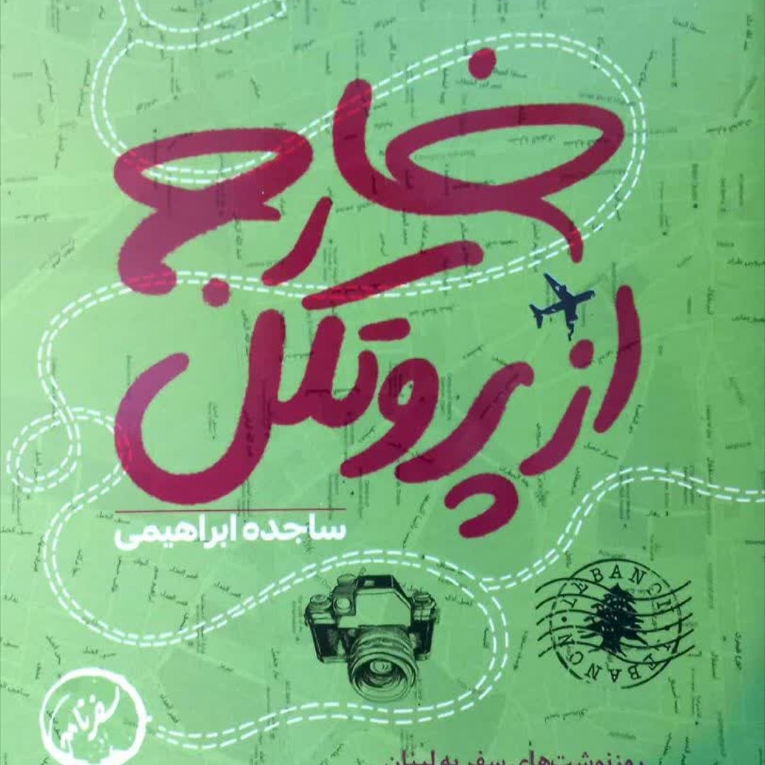 خارج از پروتکل