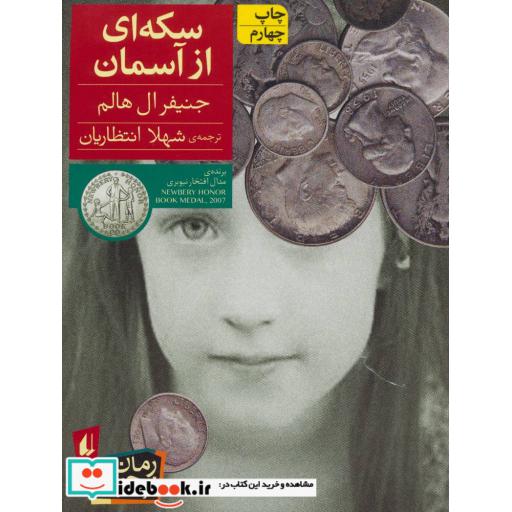 کتاب سکه ای از آسمان