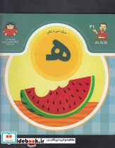 قیمت و خرید کتاب بابا یاد داد 31 حرف سی یکم ه | ایده بوک