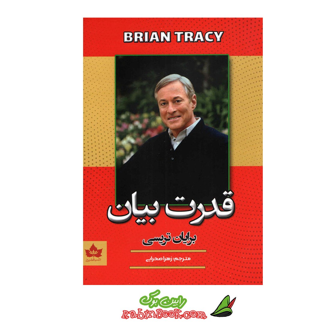 کتاب قدرت بیان