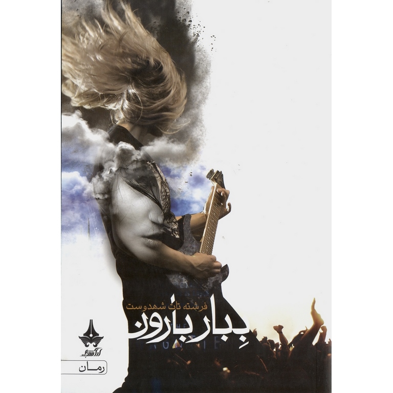 ببار بارون