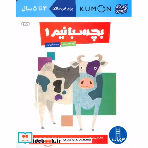 کتاب بچسبانیم 1
