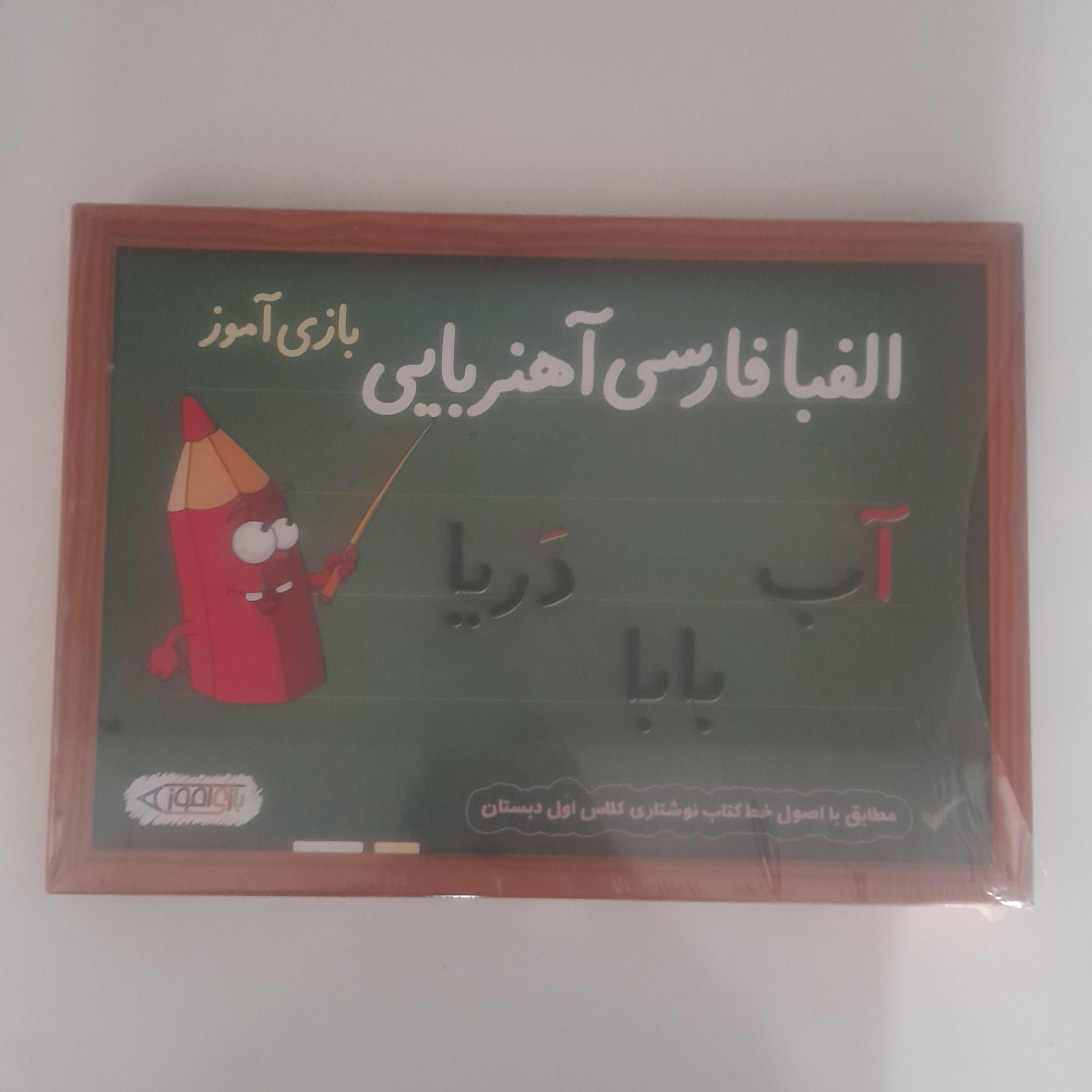 بازی آموزشی الفبا آهنربایی
