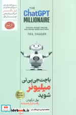 خرید کتاب با چت جی پی تی میلیونر شوید شمیز،رقعی،هورمزد | ایده بوک