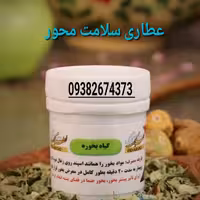بخور حضرت مریم(گیاه بخوره)