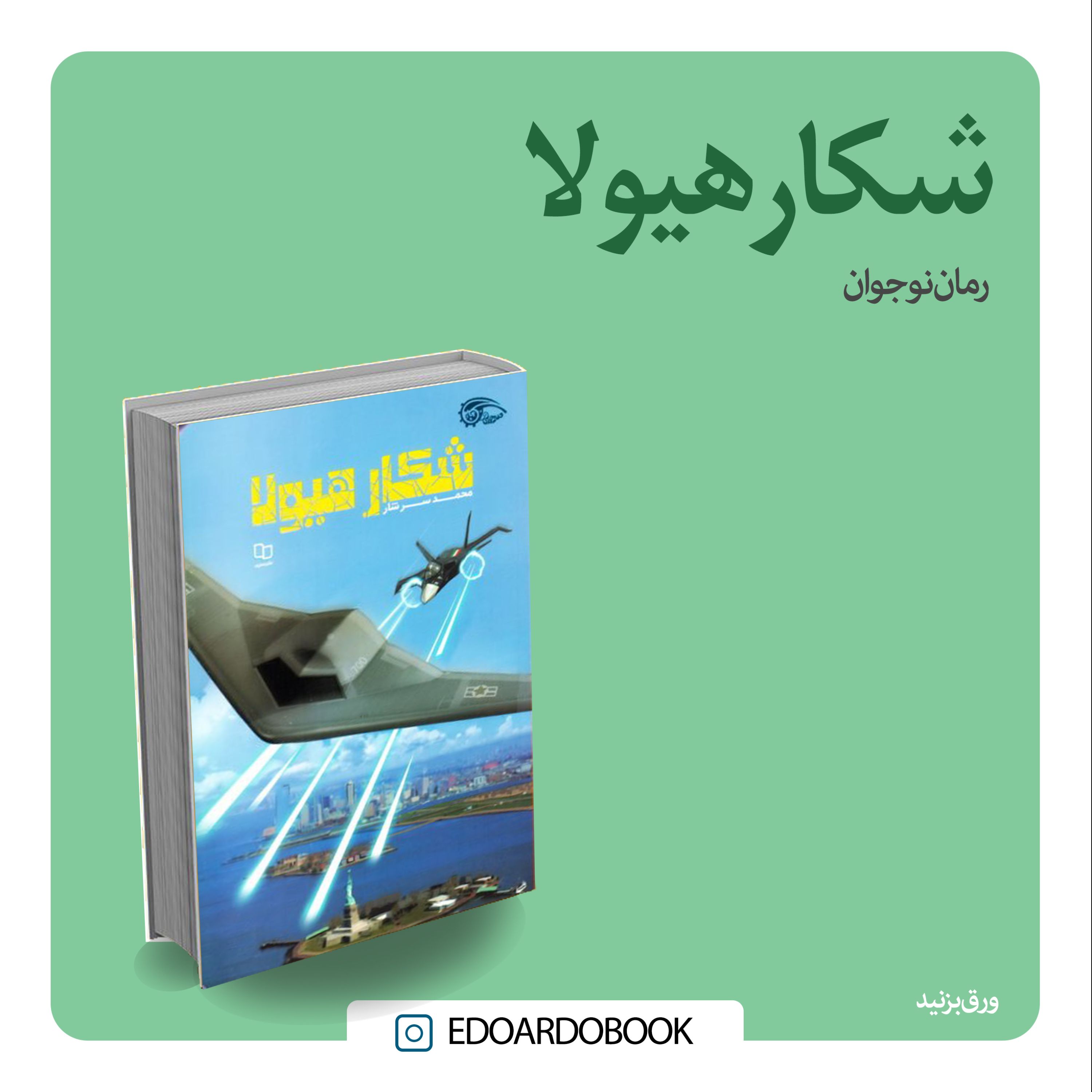 کتاب شکار هیولا
