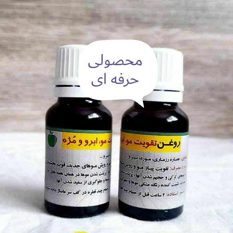 تقویت مو و ابرو