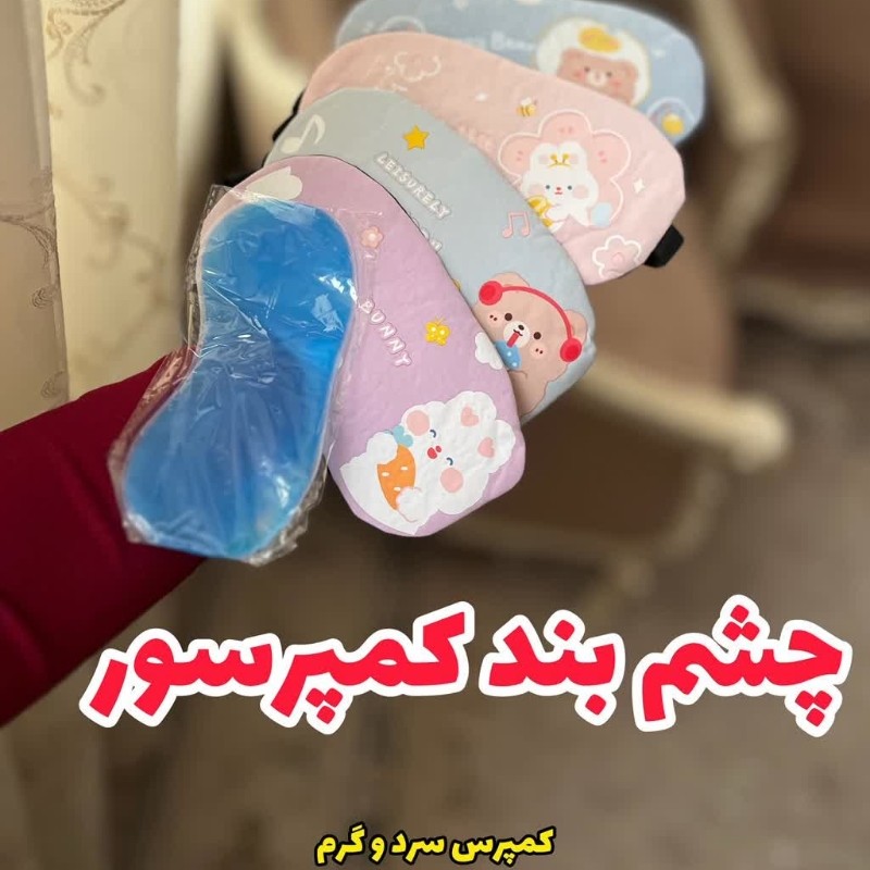 چشم بند کمپرسور