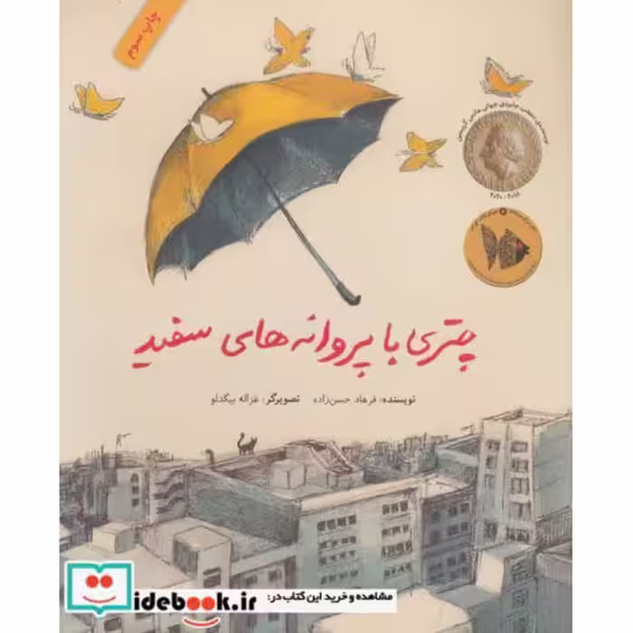 کتاب چتری با پروانه های سفید