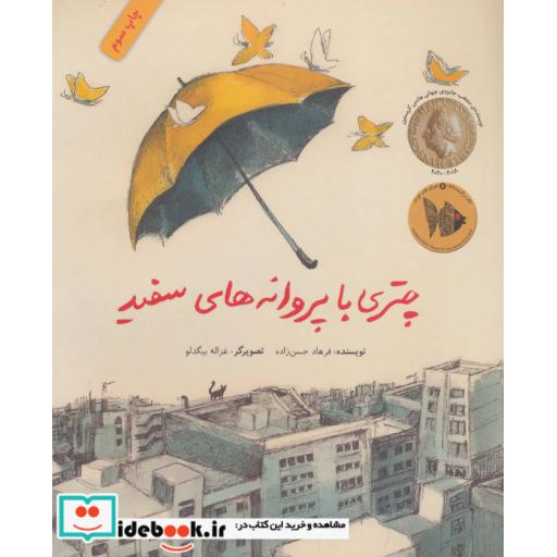 کتاب چتری با پروانه های سفید