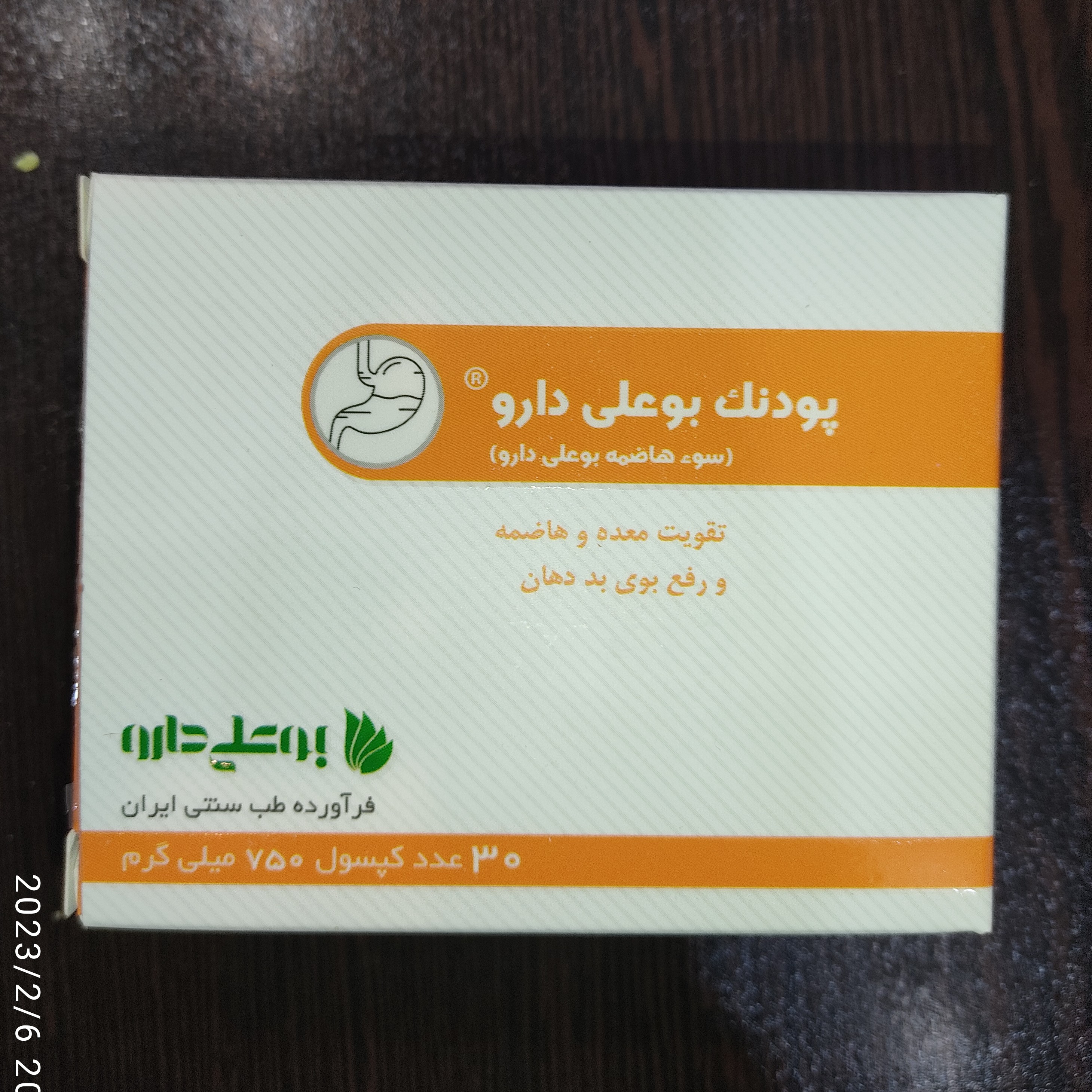 سوهاضمه
30 عددی
750 میلی گرم