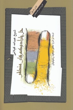 خرید کتاب حل پارادوکسهای منطق — کتابسرای طه