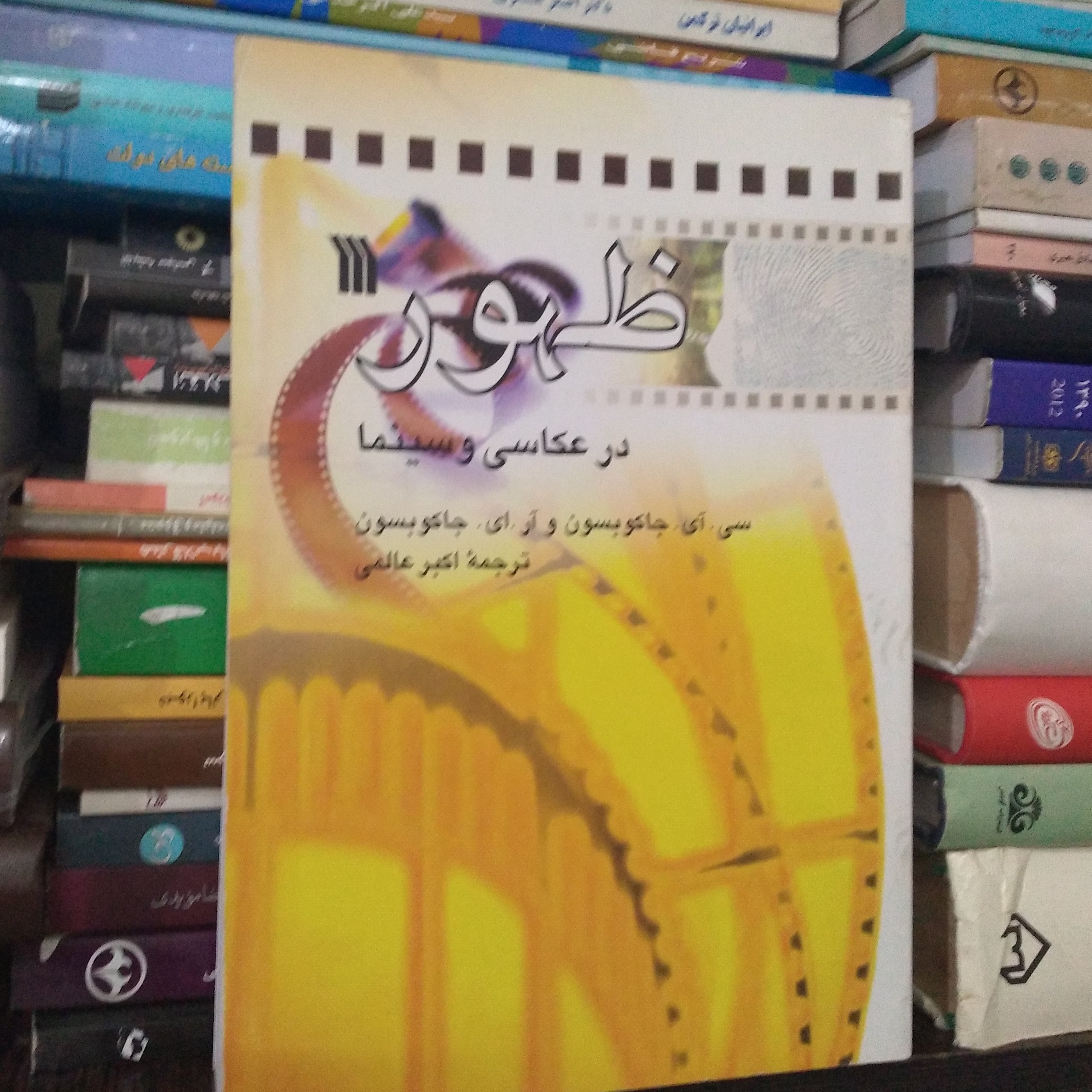 ظهور در عکاسی و سینما