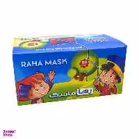 ماسک کودک کش دار سه لایه رها (Raha) بسته 50 عددی