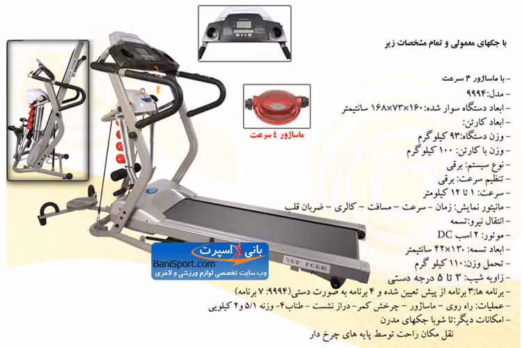 تردمیل تاپ فرم 9994 با ماساژور 4 سرعت