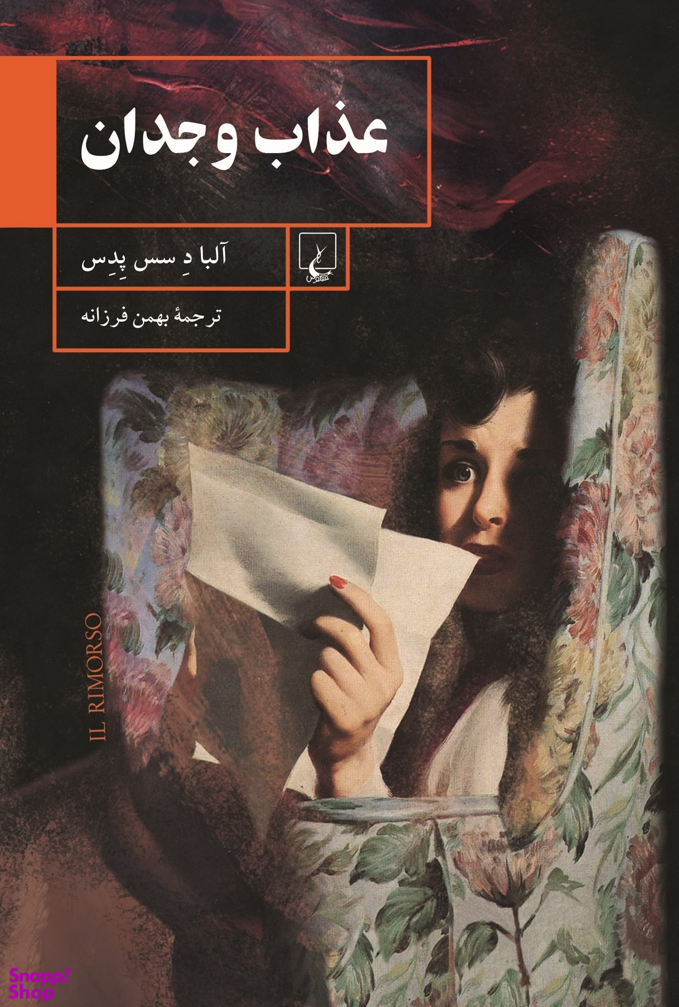 عذاب وجدان