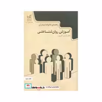 کتاب دانش امروز 8 آموزش روان شناختی