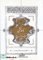 قیمت و خرید کتاب نامه منشی اثر منشی نول کشور | ایده بوک
