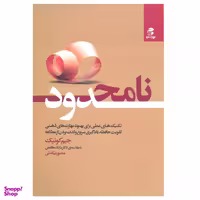 کتاب نامحدود اثر جیم کوییک نشر میردشتی