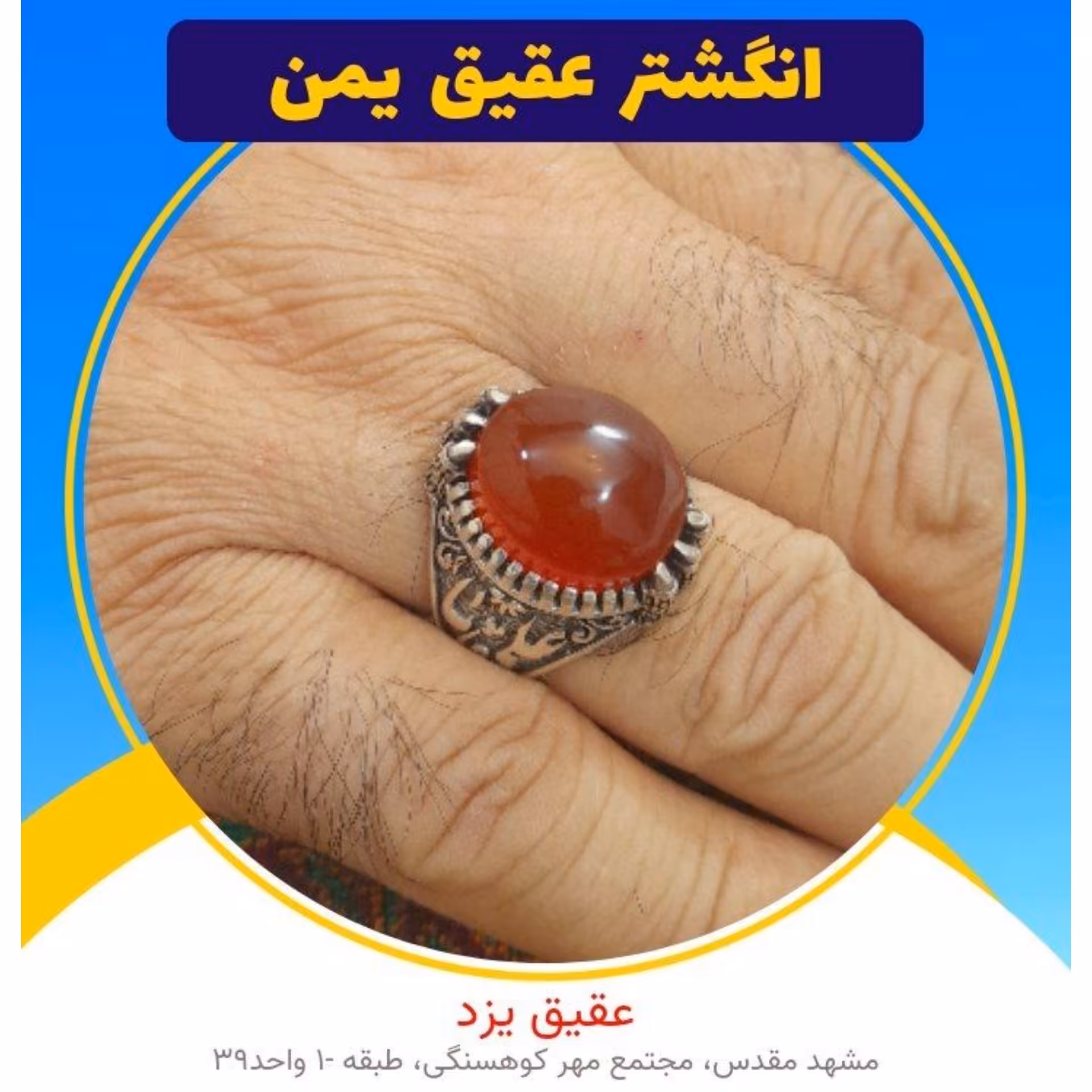 انگشتر   عقیق سرخ یمن