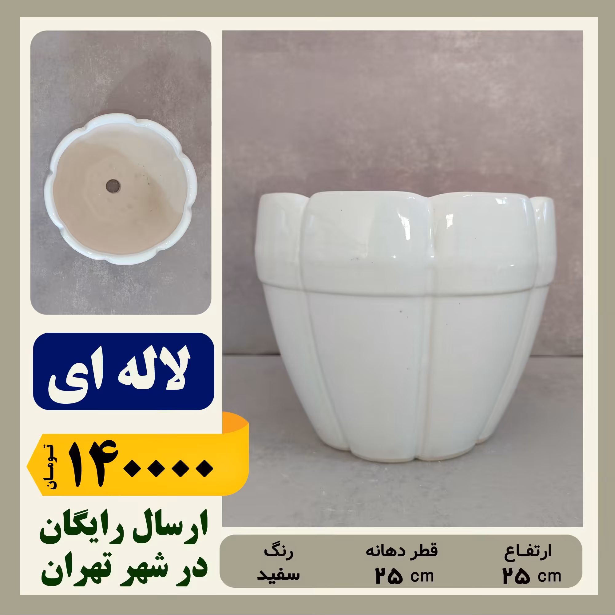 گلدان سرامیکی لاله ای سایز 1