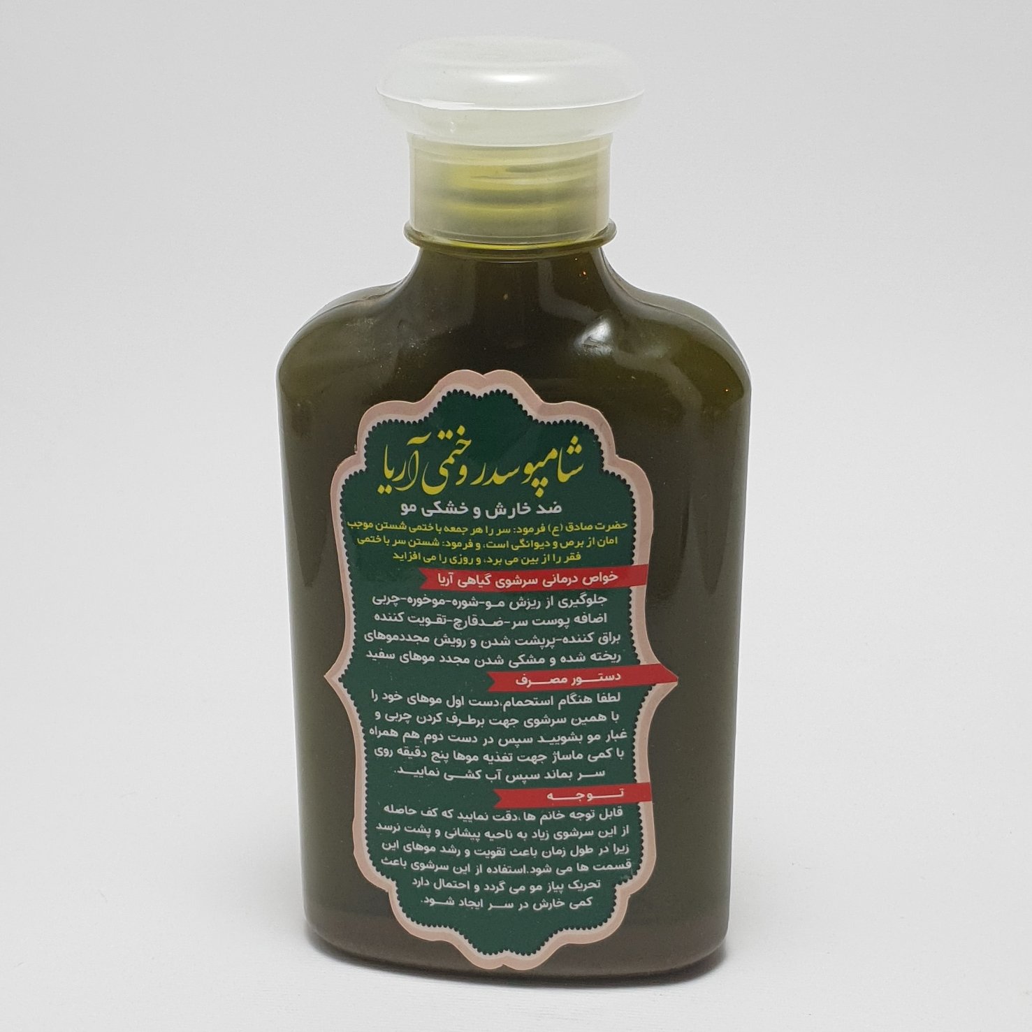شامپو سدر و ختمی آریا - ضد خارش و خشکی مو