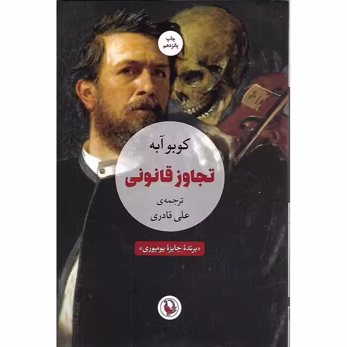 تجاوز قانونی