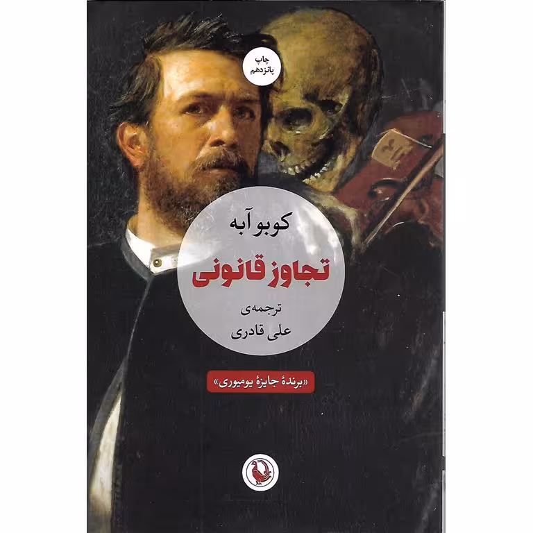 تجاوز قانونی
