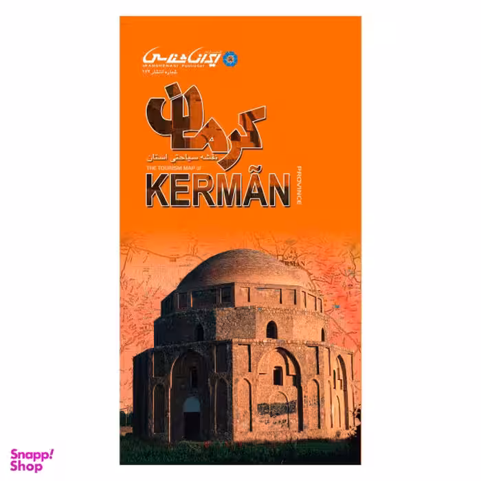 کتاب نقشه سیاحتی استان کرمان اثر واحد تهیه نشر ایرانشناسی