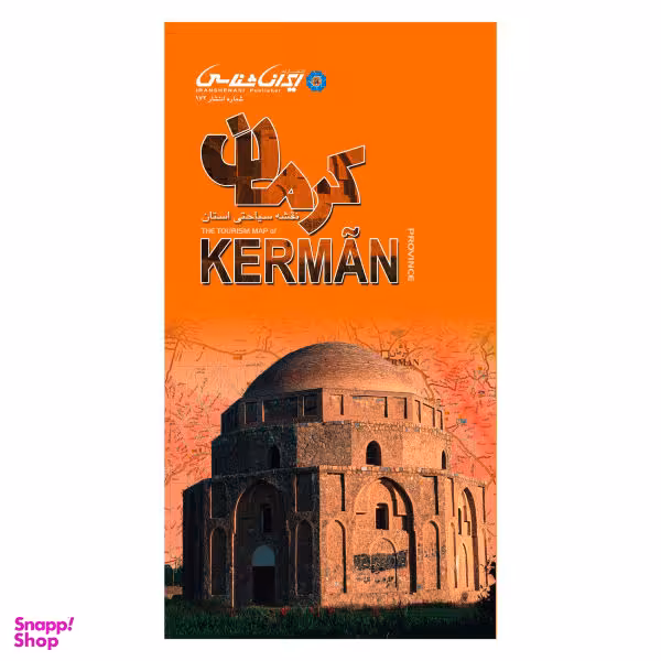 کتاب نقشه سیاحتی استان کرمان اثر واحد تهیه نشر ایرانشناسی