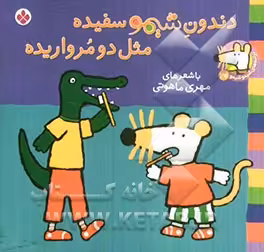 کتاب شیموشیمو20 اثر لوسی کازینس