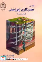 قیمت و خرید کتاب معدن کاری زیر زمینی اثر محمد عطائی | ایده بوک