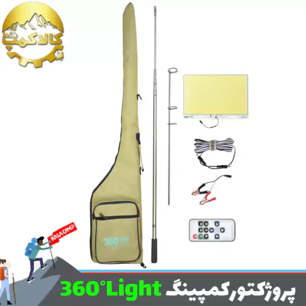 پروژکتور کمپینگ لنسری 1200 وات 360 لایت