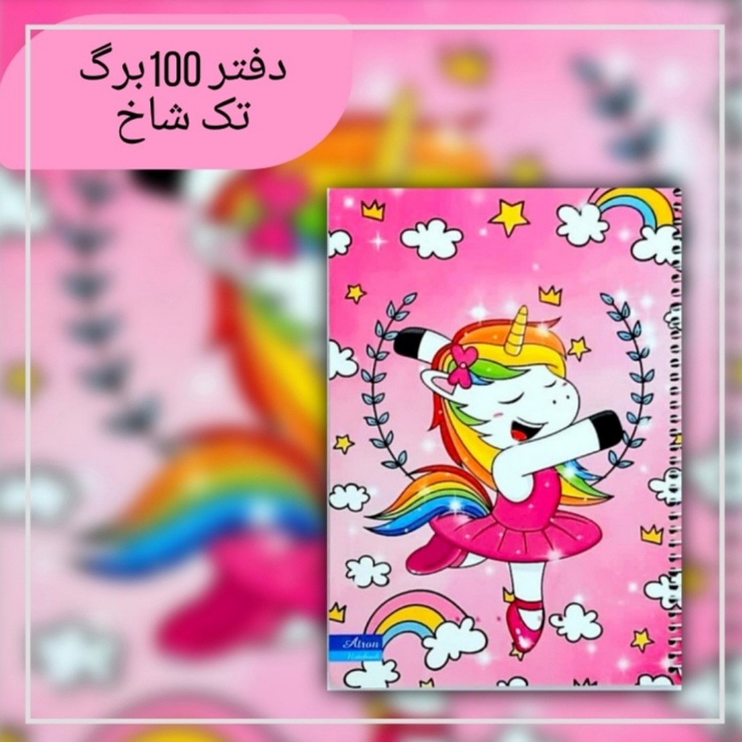 دفتر مشق 100 برگ تک شاخ خوشحال جنس کاغذدرجه یک جلد گلاسه مقوای ضخیم سایز وزیری فروش به صورت تک و عمده
