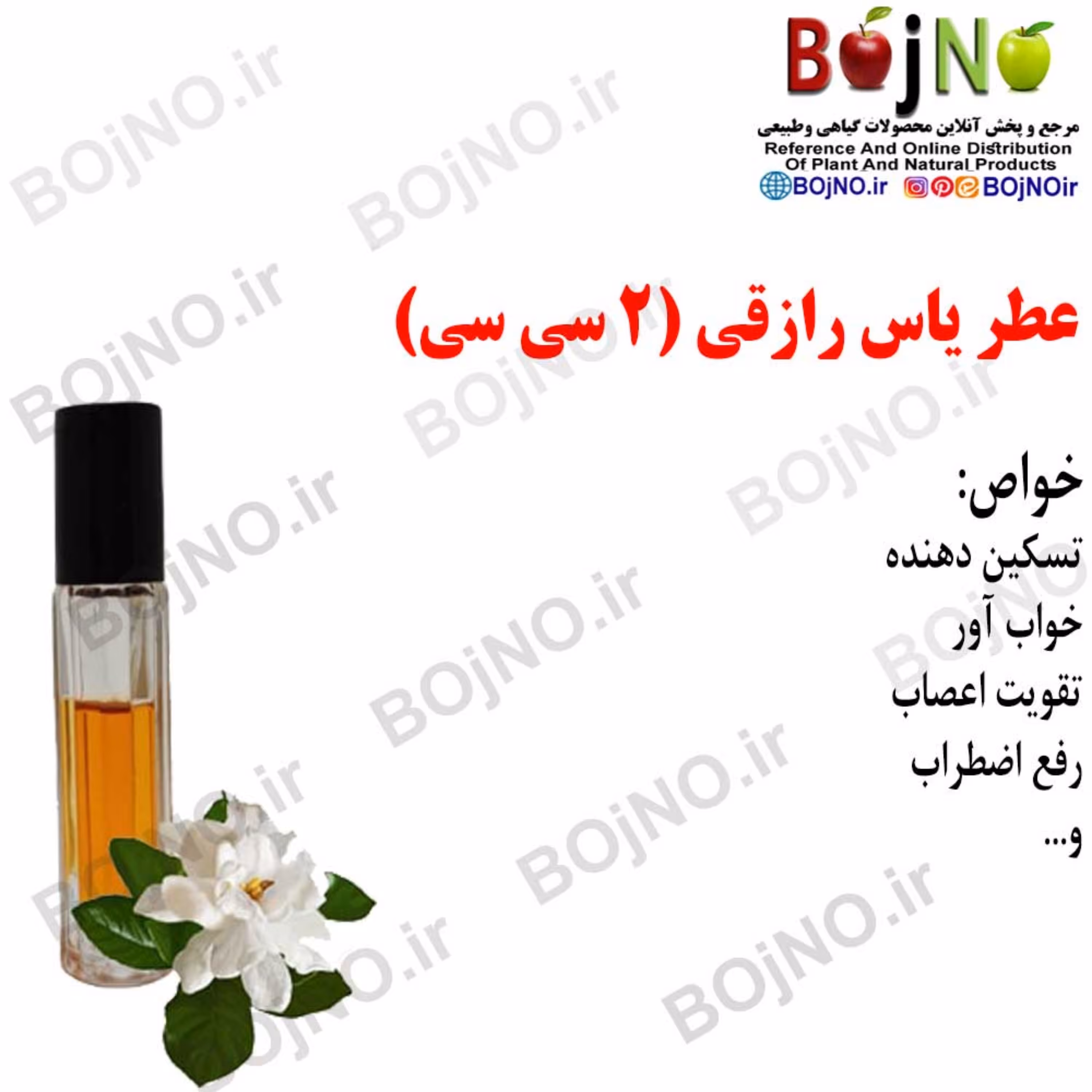 عطر یاس رازقی (2سی سی)