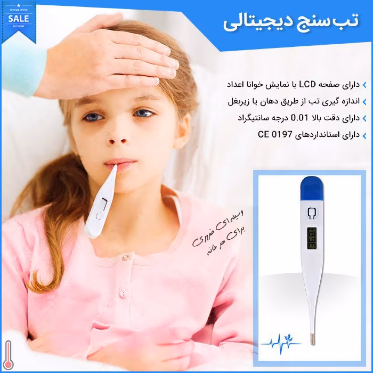 تب سنج دیجیتالی