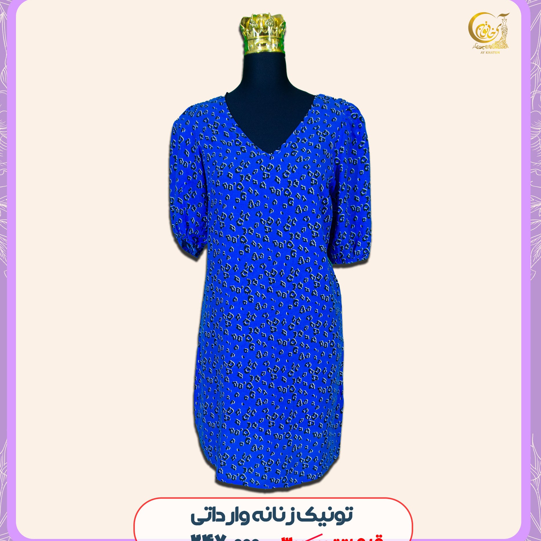 تونیک آبی طرحدار زنانه وارداتی (ارسال رایگان)