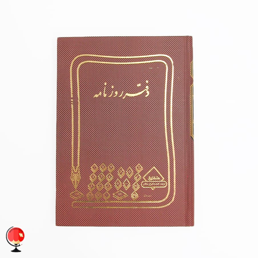 دفتر روزنامه 160 برگ رنگ زرشکی
