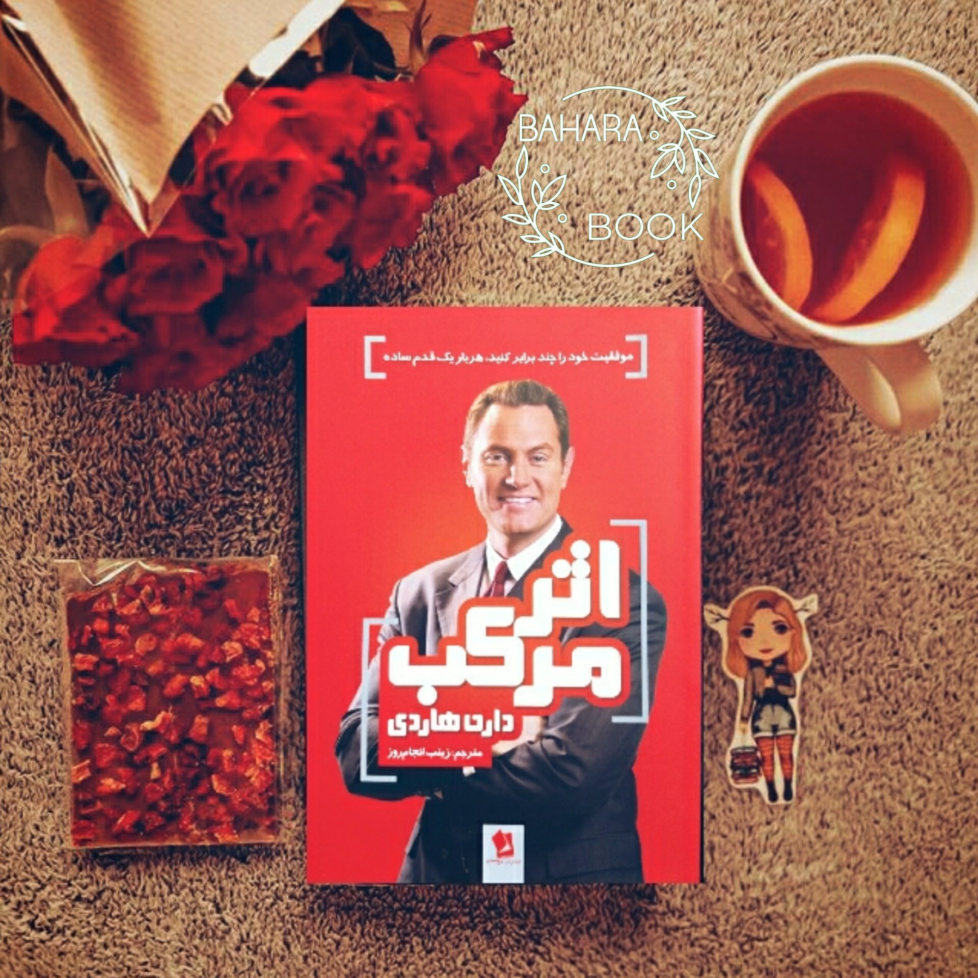 کتاب اثر مرکب