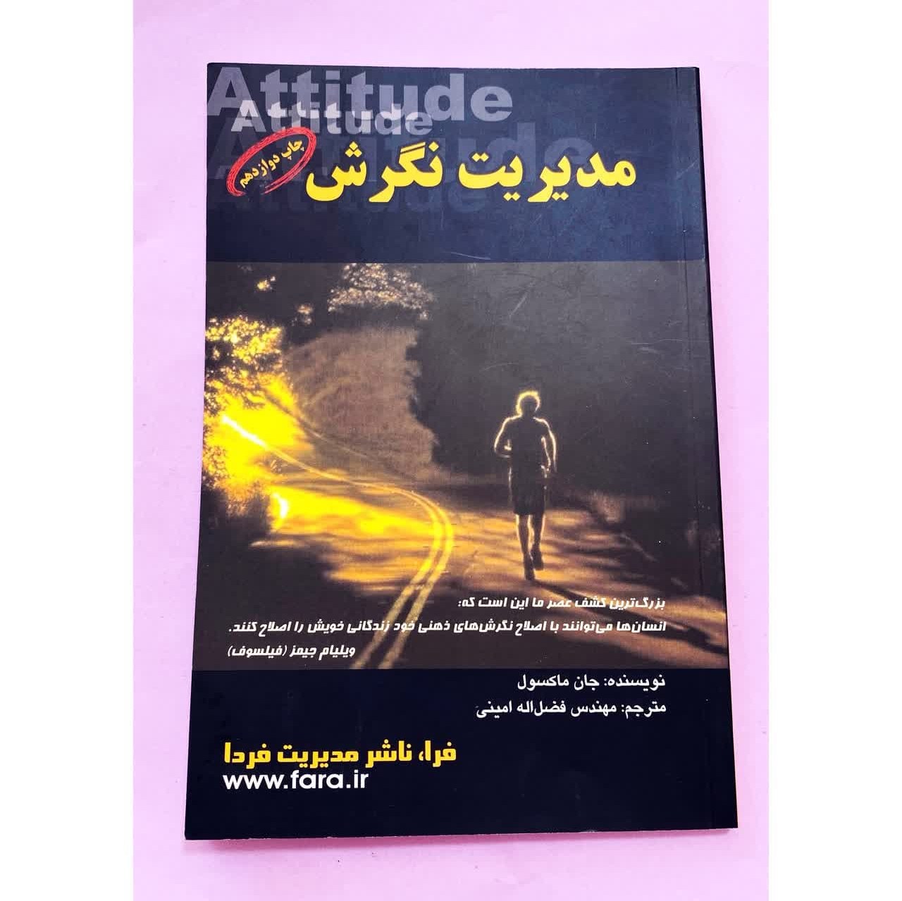 کتاب مدیریت نگرش