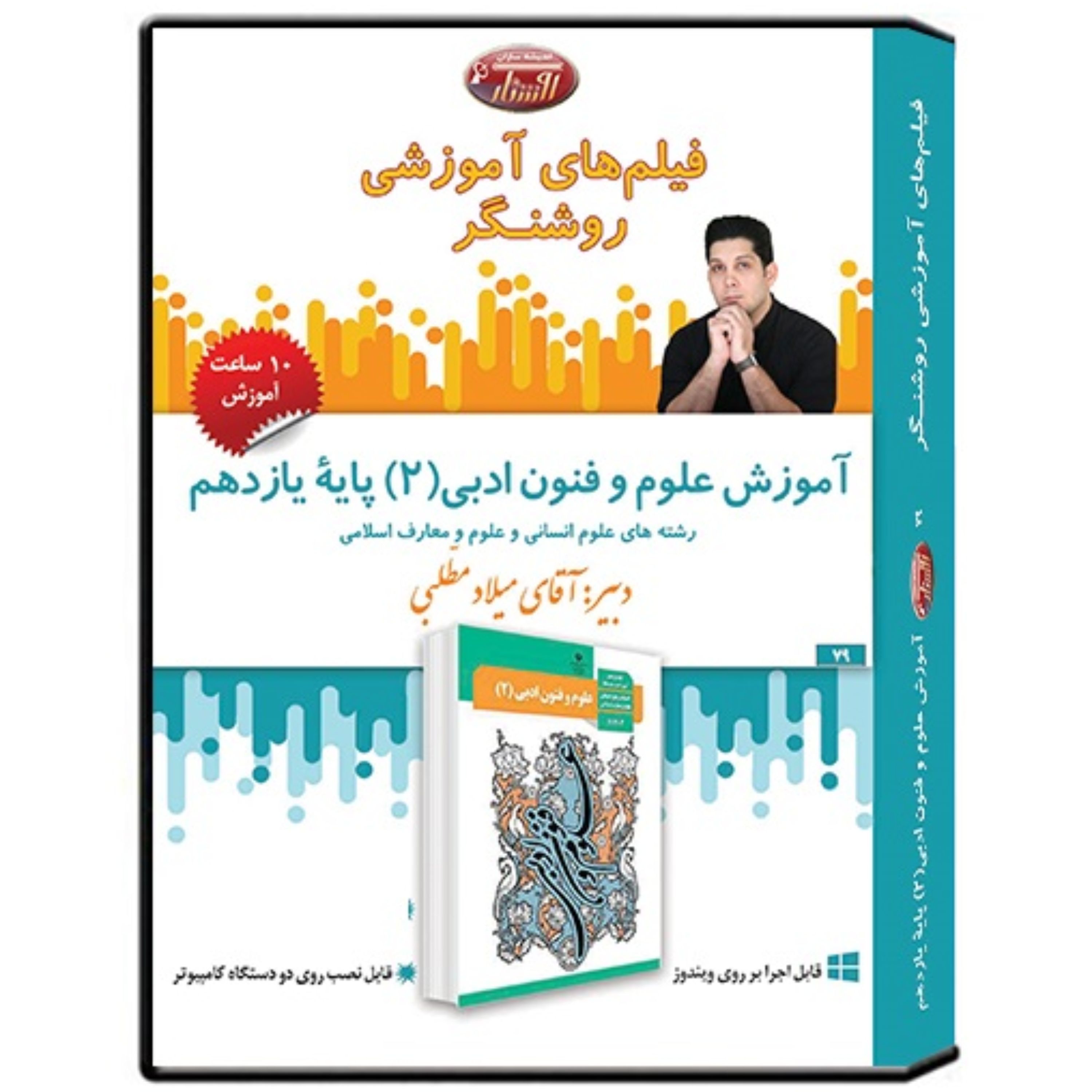 فیلم آموزشی درس علوم و فنون ادبی2 پایه یازدهم انسانی