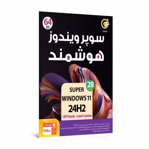 سیستم عامل سوپر ویندوز هوشمند Super Windows 11 24H2 / UEFI Ready 28th Edition 64bit