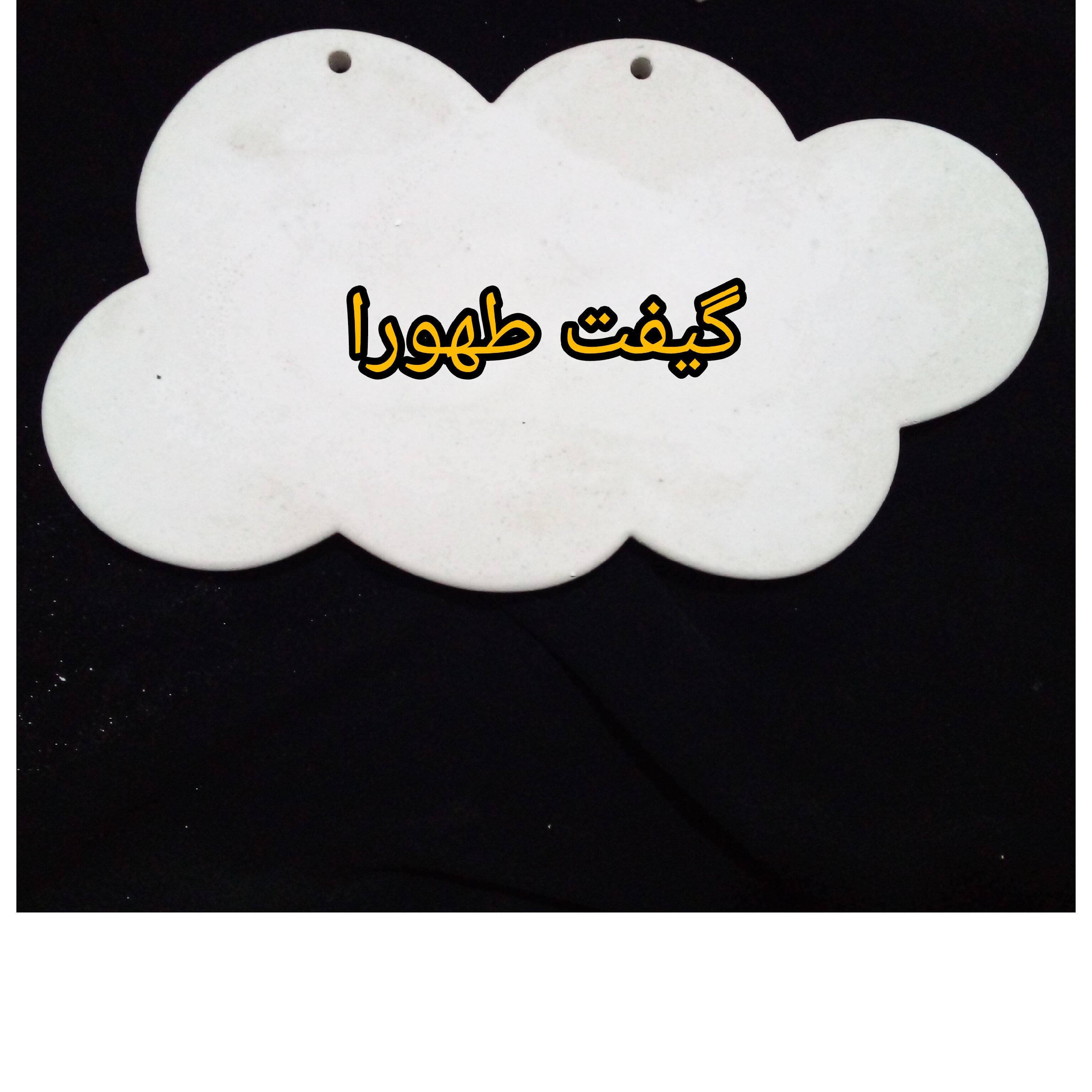 بیس خام کفی ابری